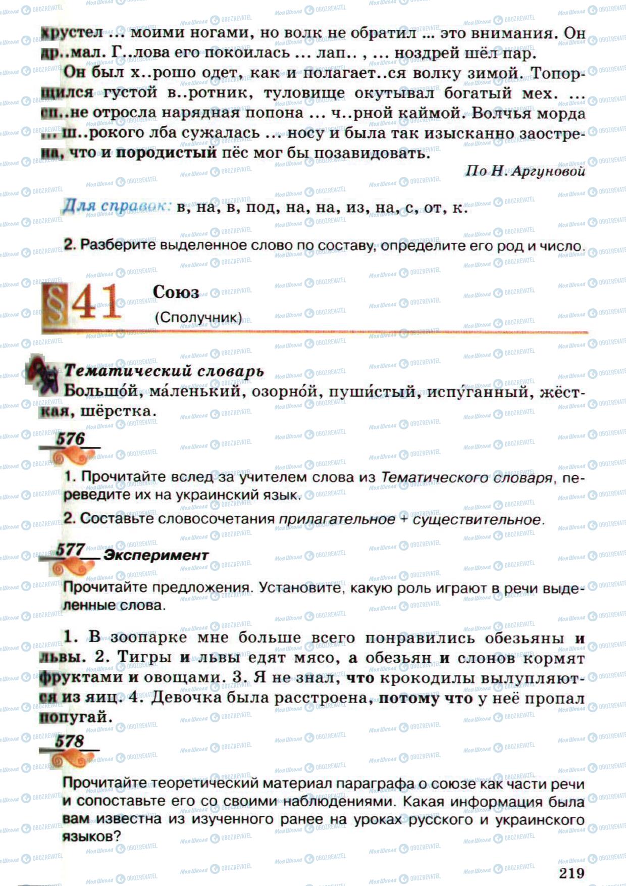Підручники Російська мова 5 клас сторінка 219