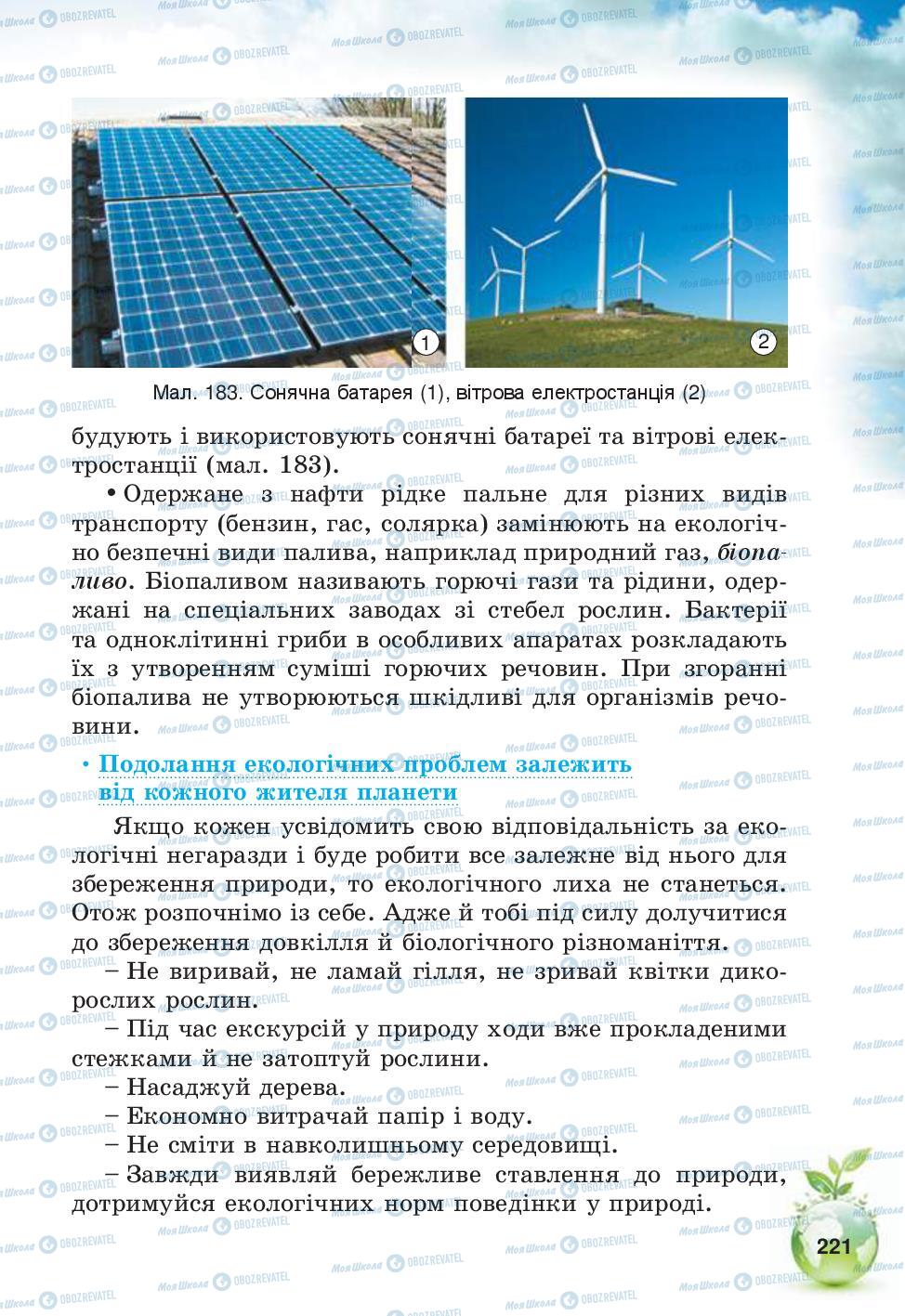 Підручники Природознавство 5 клас сторінка 221