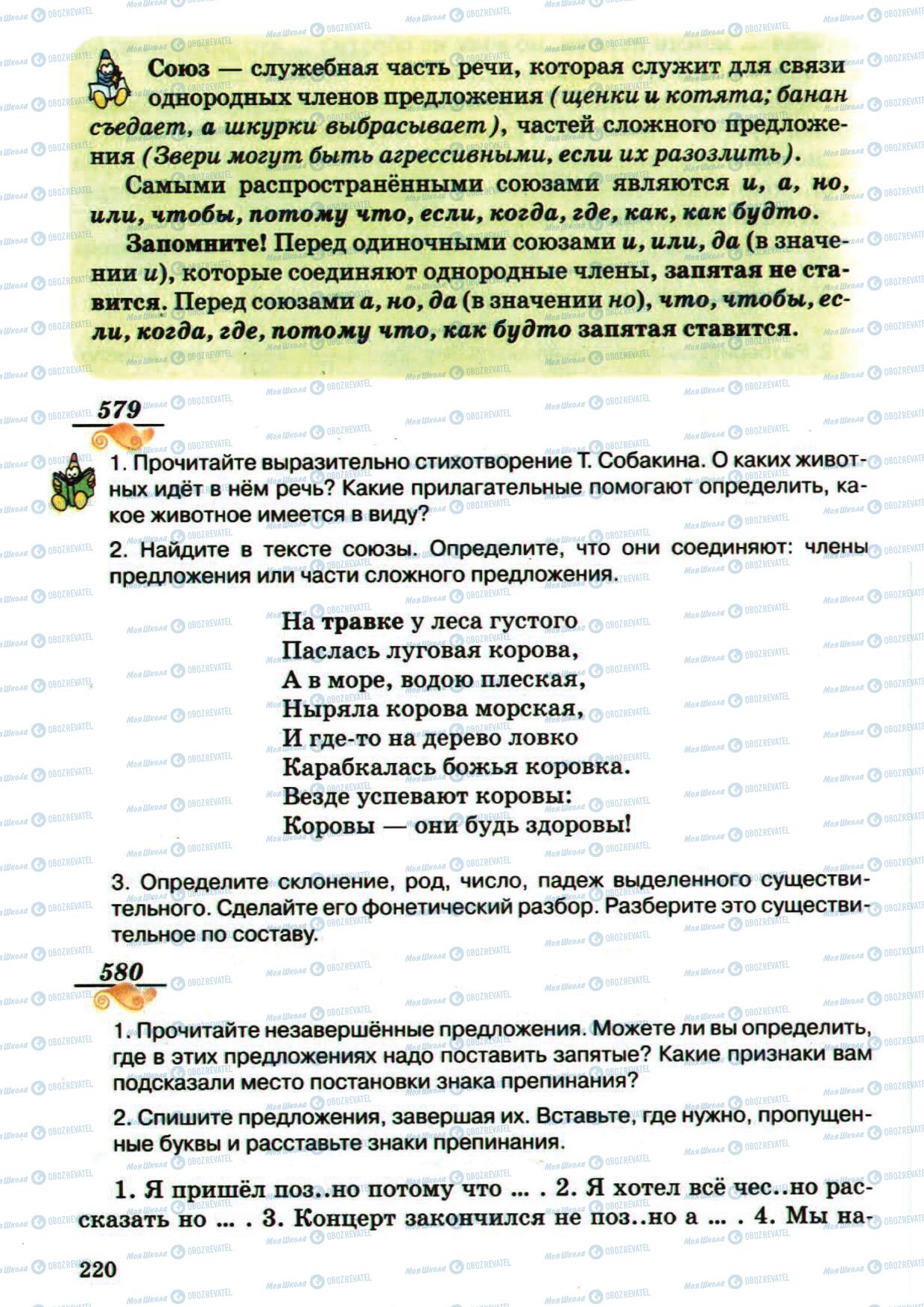 Підручники Російська мова 5 клас сторінка 220