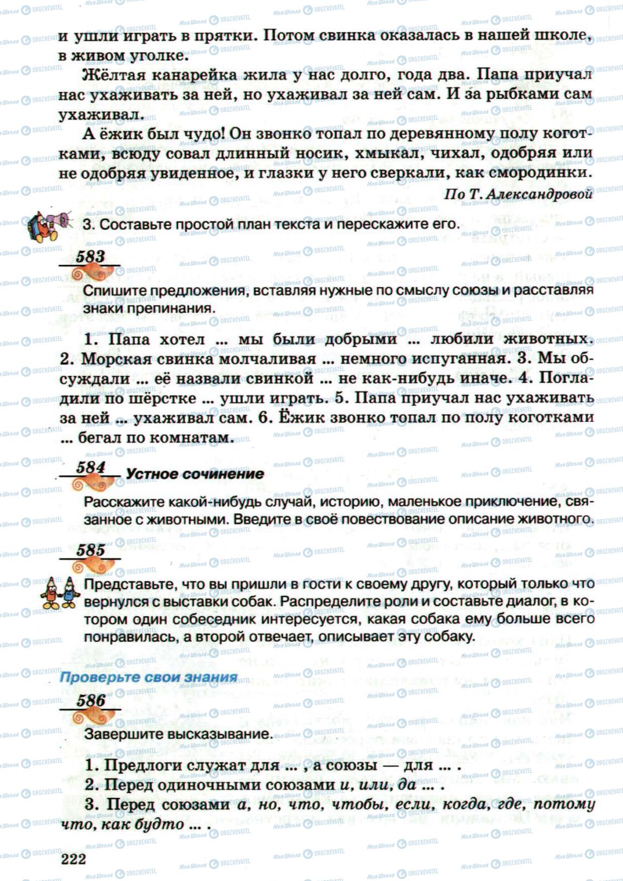 Учебники Русский язык 5 класс страница 222