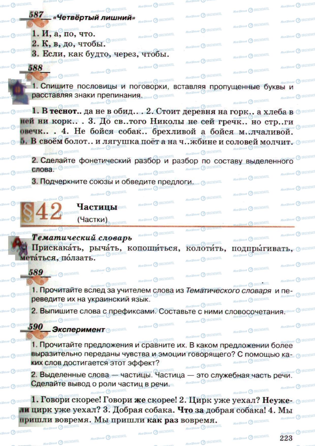 Учебники Русский язык 5 класс страница 223