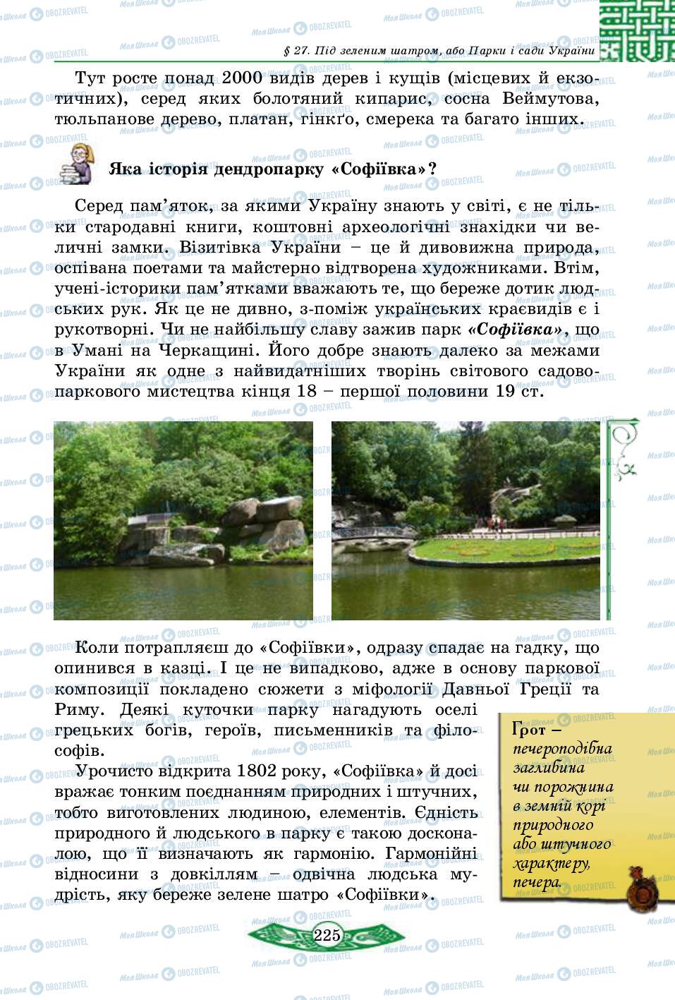 Учебники История Украины 5 класс страница 225