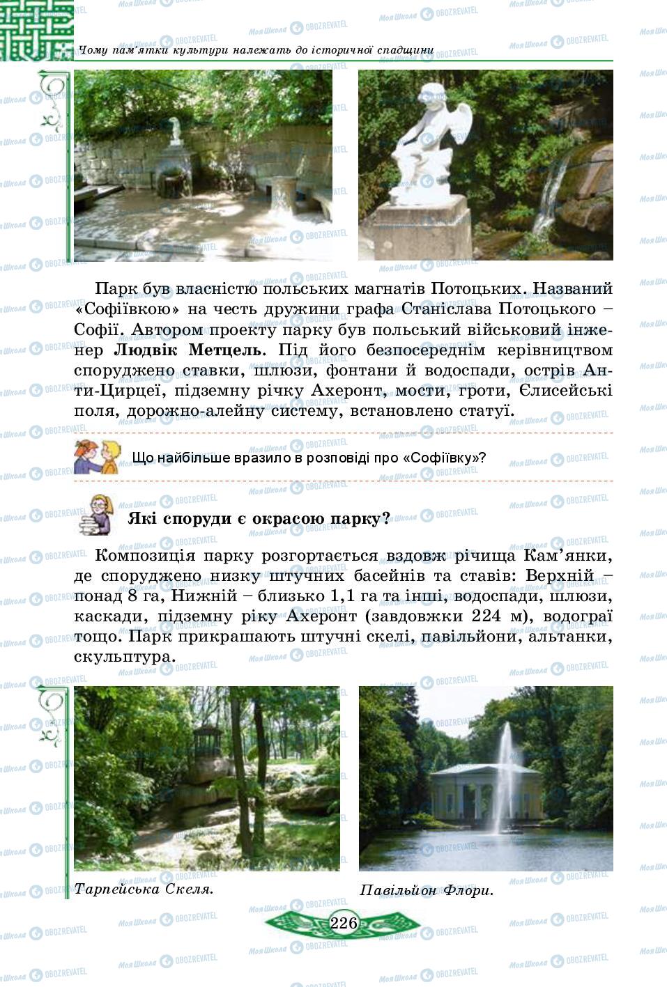 Підручники Історія України 5 клас сторінка 226