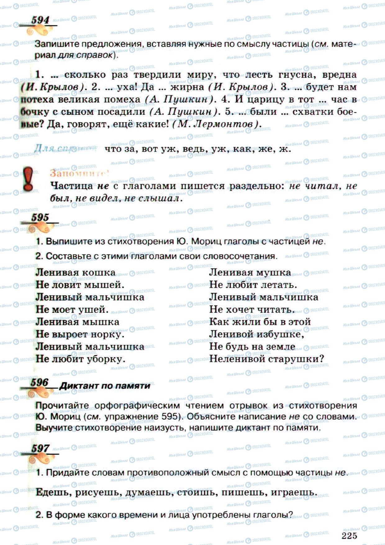 Учебники Русский язык 5 класс страница 225