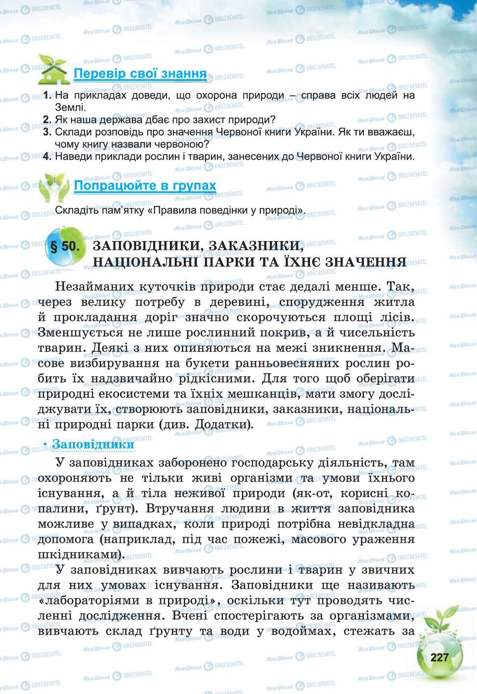 Підручники Природознавство 5 клас сторінка 227