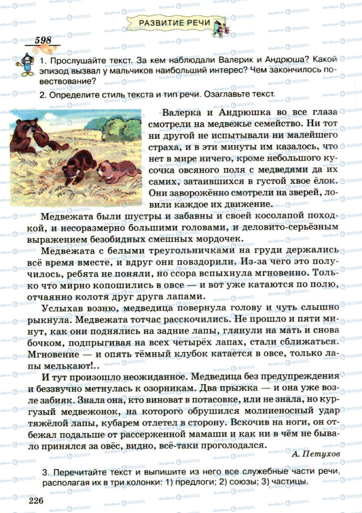 Учебники Русский язык 5 класс страница 226