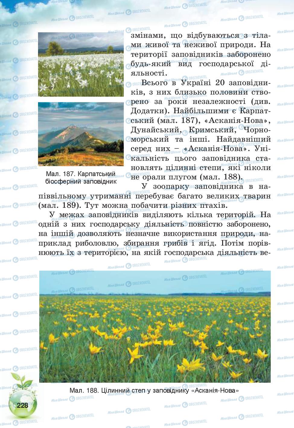 Підручники Природознавство 5 клас сторінка 228