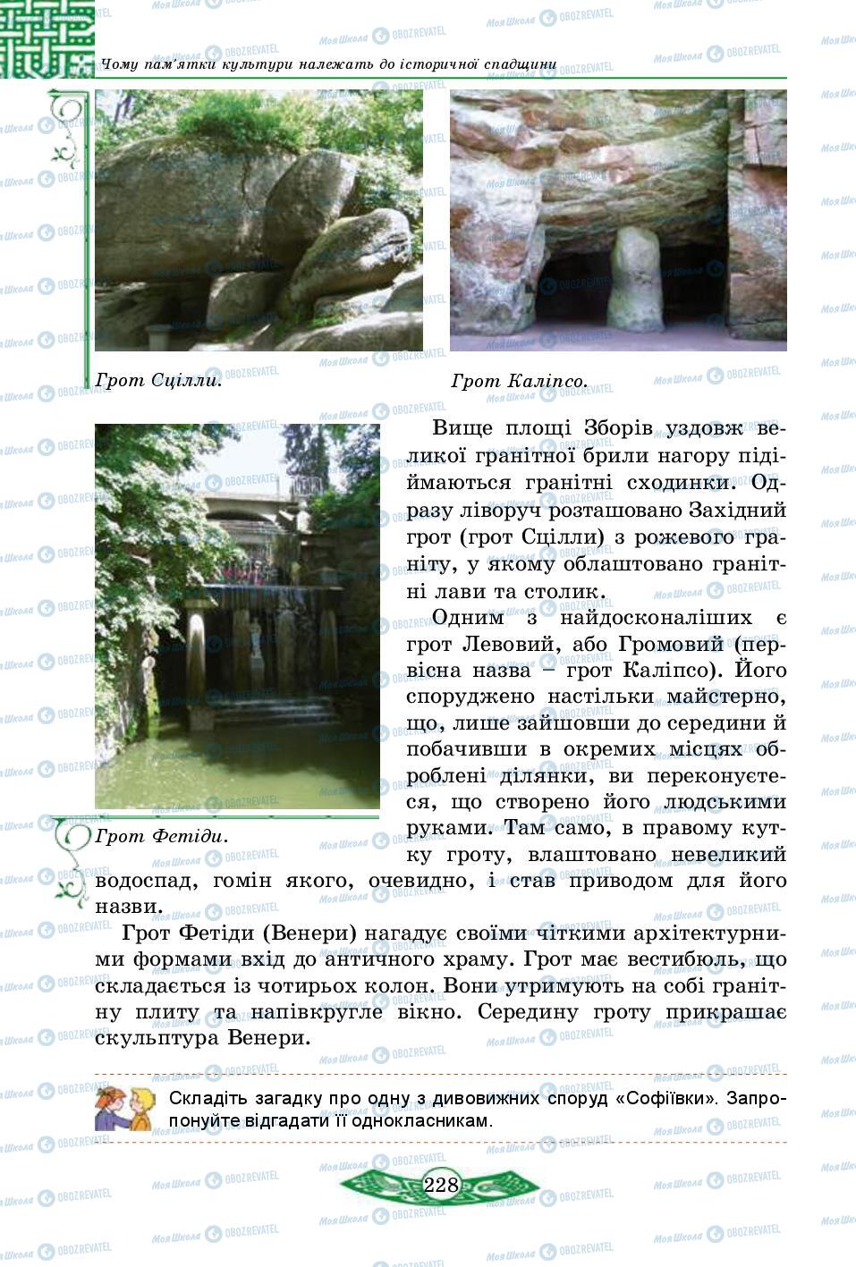 Підручники Історія України 5 клас сторінка 228