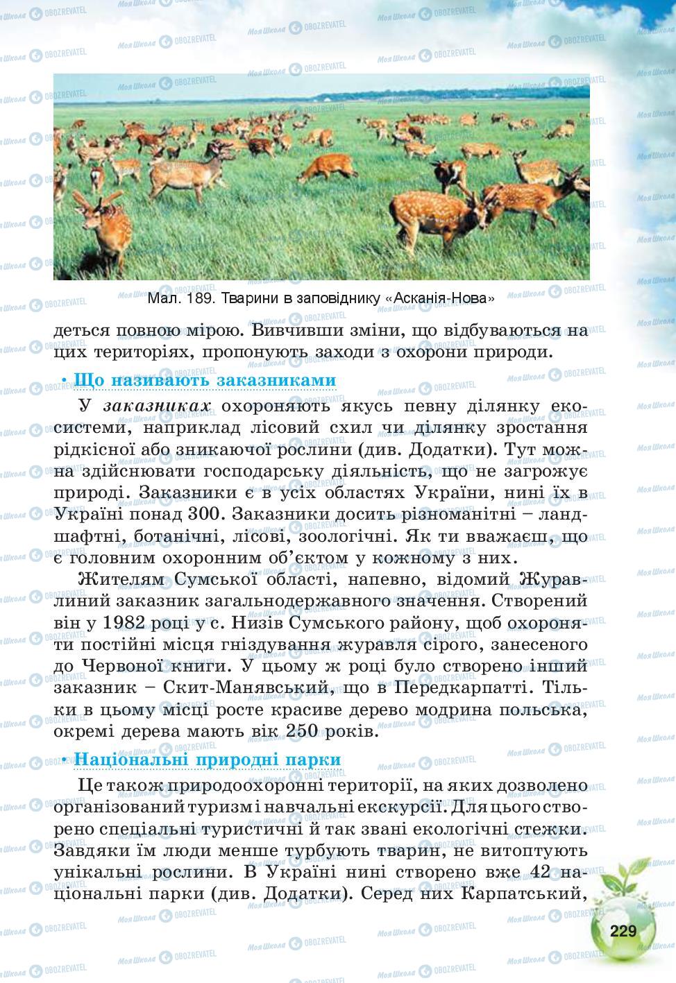 Підручники Природознавство 5 клас сторінка 229