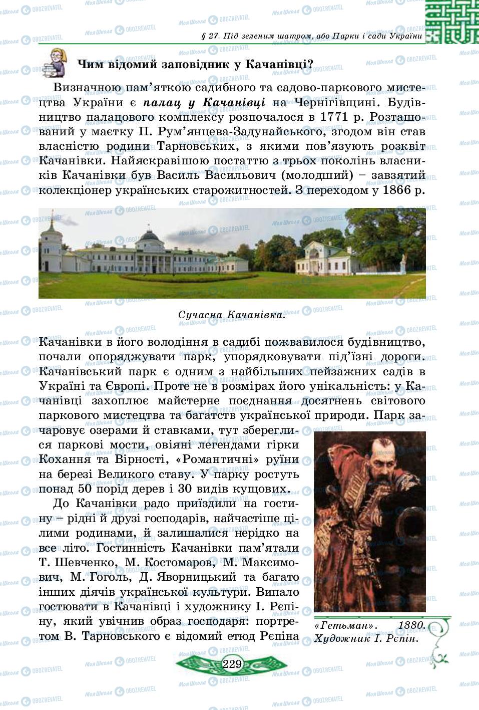 Учебники История Украины 5 класс страница 229