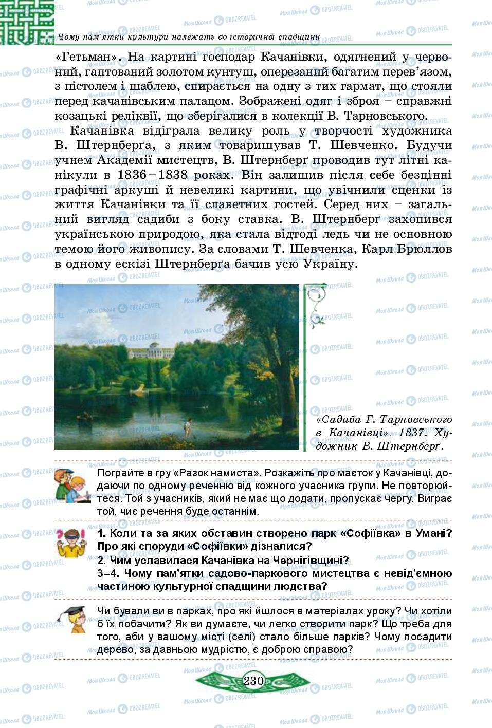 Підручники Історія України 5 клас сторінка 230