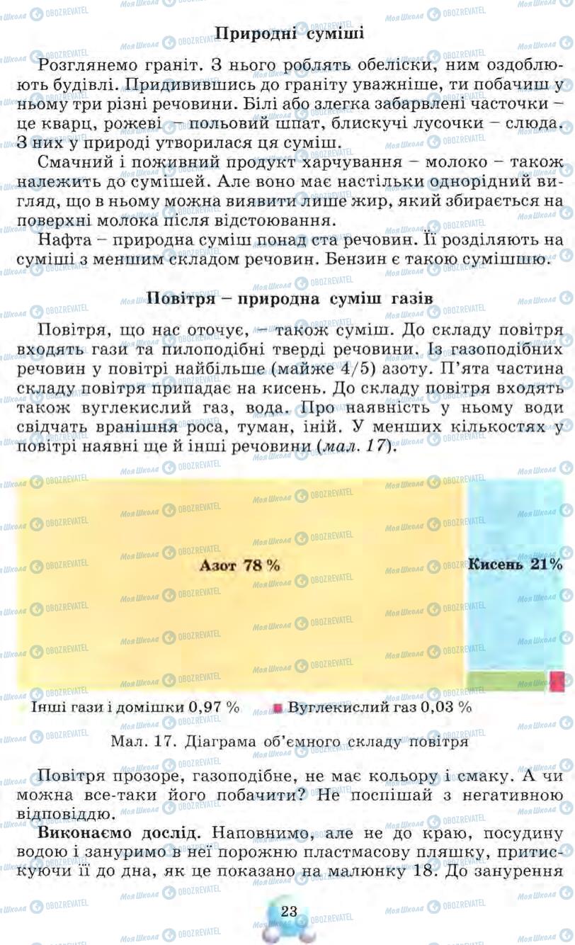 Учебники Природоведение 5 класс страница 23