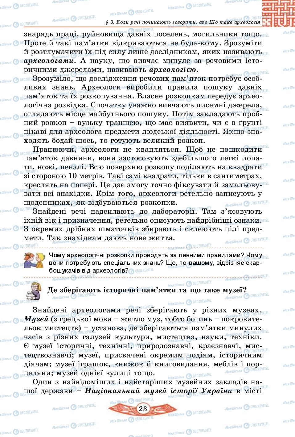 Підручники Історія України 5 клас сторінка 23