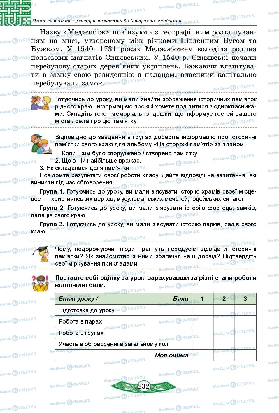 Підручники Історія України 5 клас сторінка 232