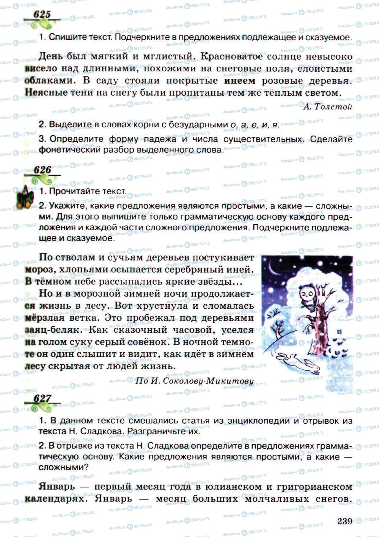 Підручники Російська мова 5 клас сторінка 239