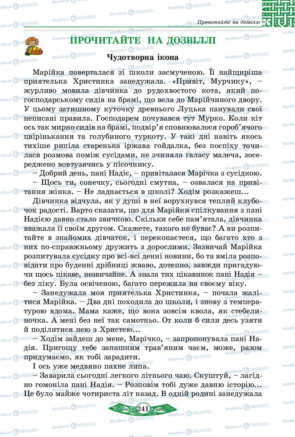 Підручники Історія України 5 клас сторінка 241