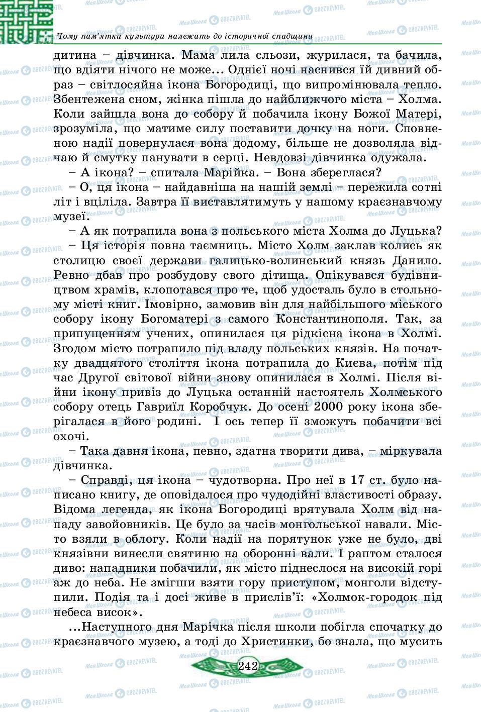 Підручники Історія України 5 клас сторінка 242