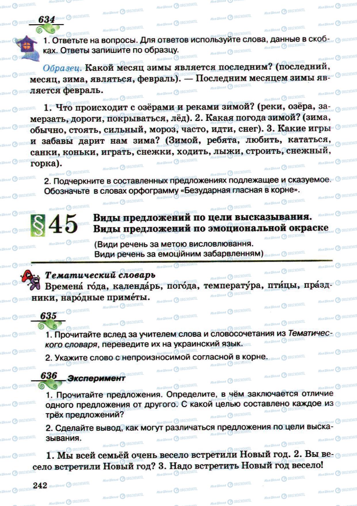 Учебники Русский язык 5 класс страница 242