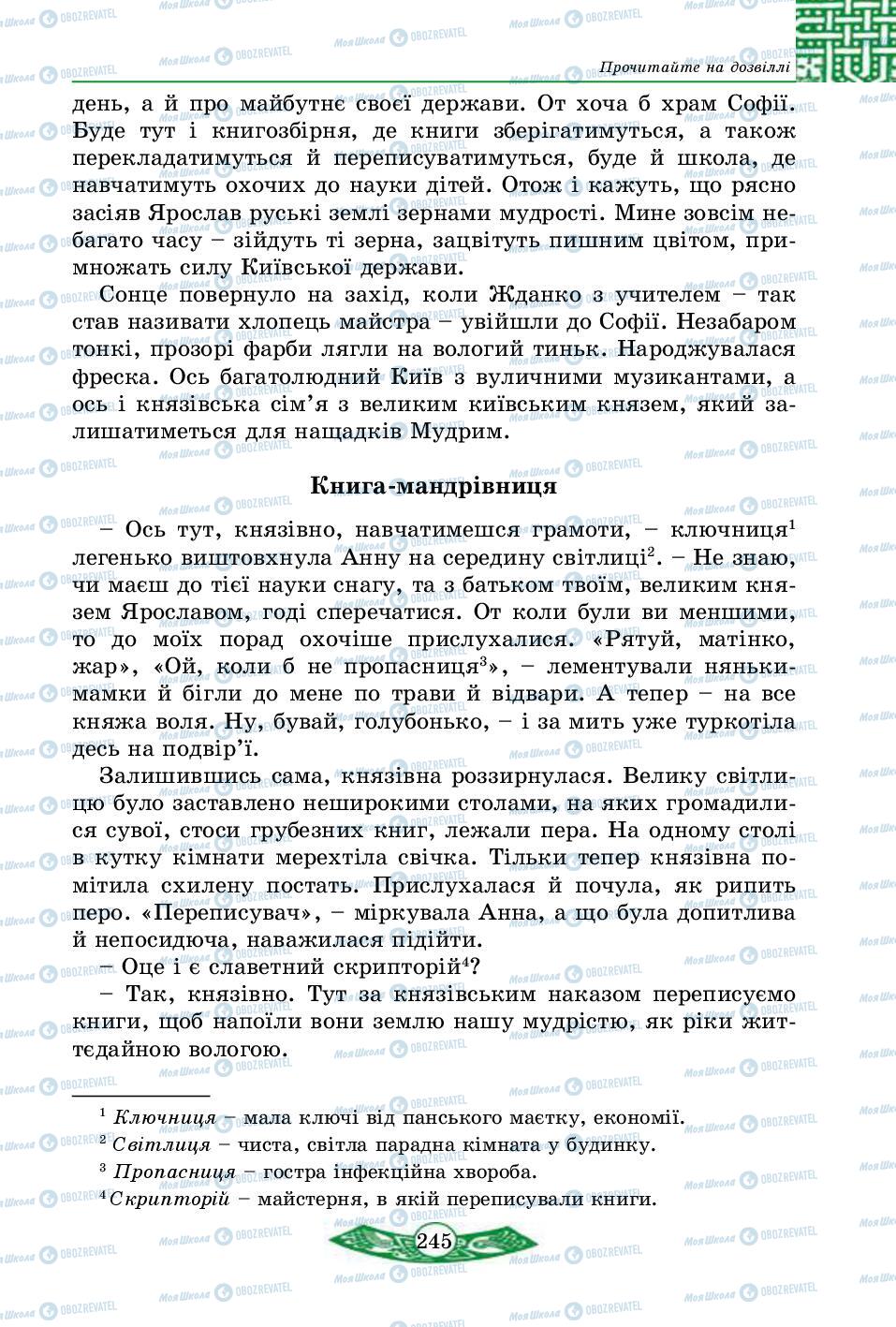 Підручники Історія України 5 клас сторінка 245