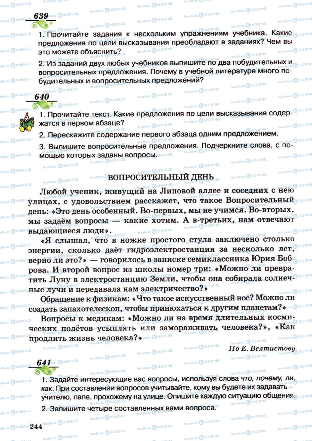 Учебники Русский язык 5 класс страница 244