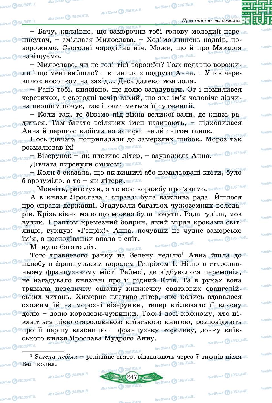 Учебники История Украины 5 класс страница 247