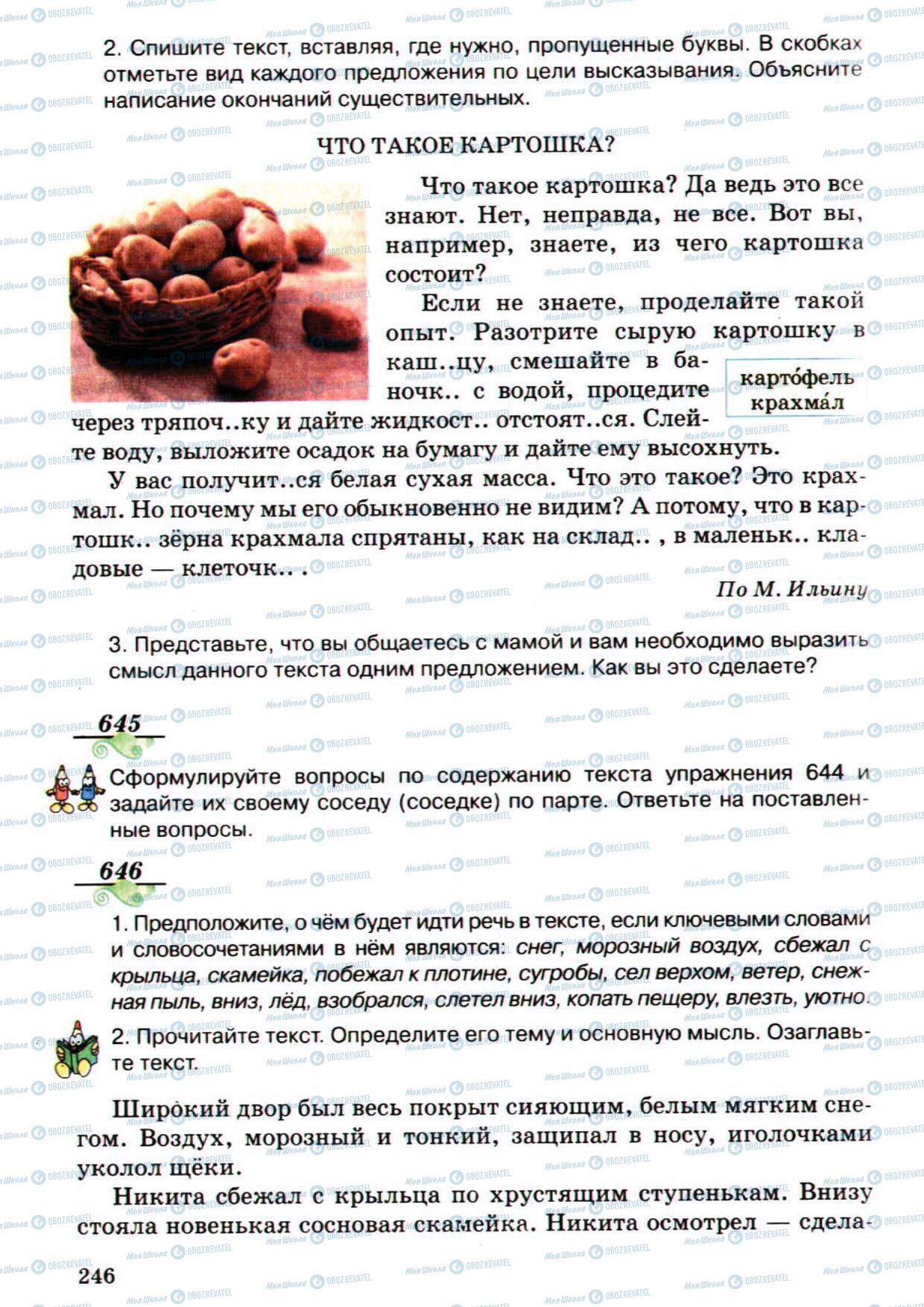Учебники Русский язык 5 класс страница 246