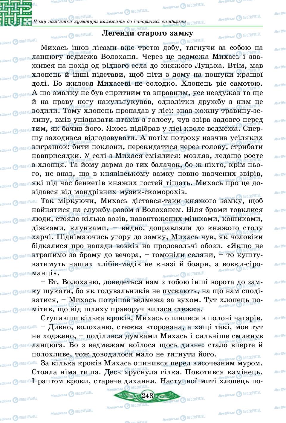 Підручники Історія України 5 клас сторінка 248