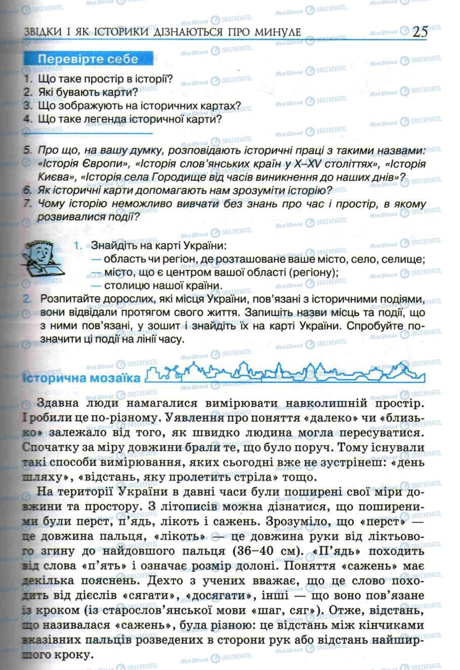 Підручники Історія України 5 клас сторінка 25