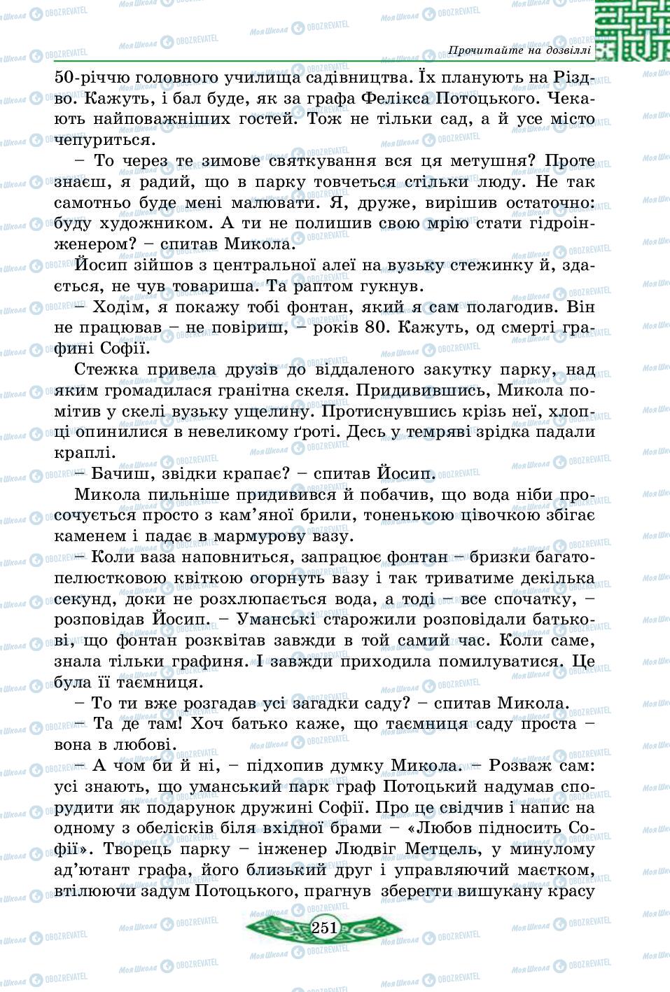 Учебники История Украины 5 класс страница 251