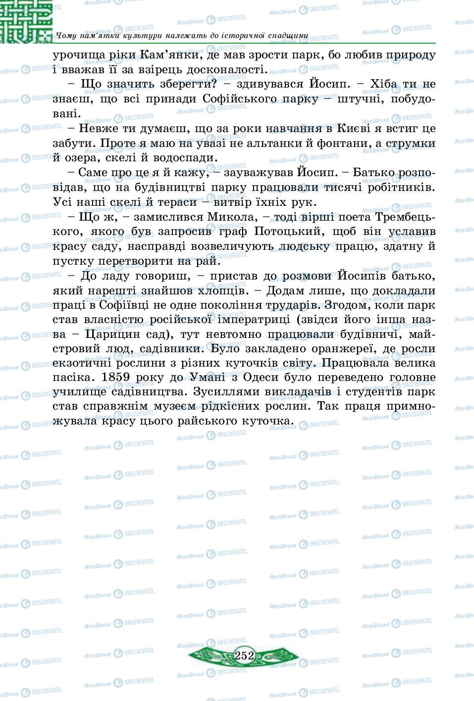 Учебники История Украины 5 класс страница 252