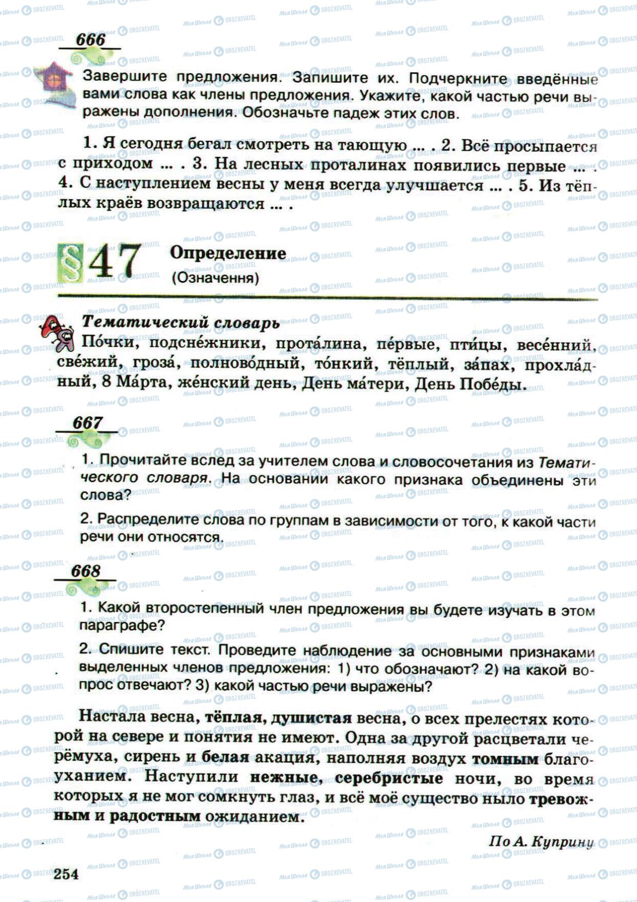 Підручники Російська мова 5 клас сторінка 254