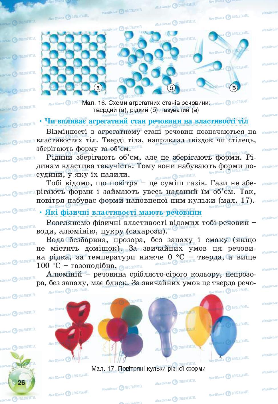 Підручники Природознавство 5 клас сторінка 26