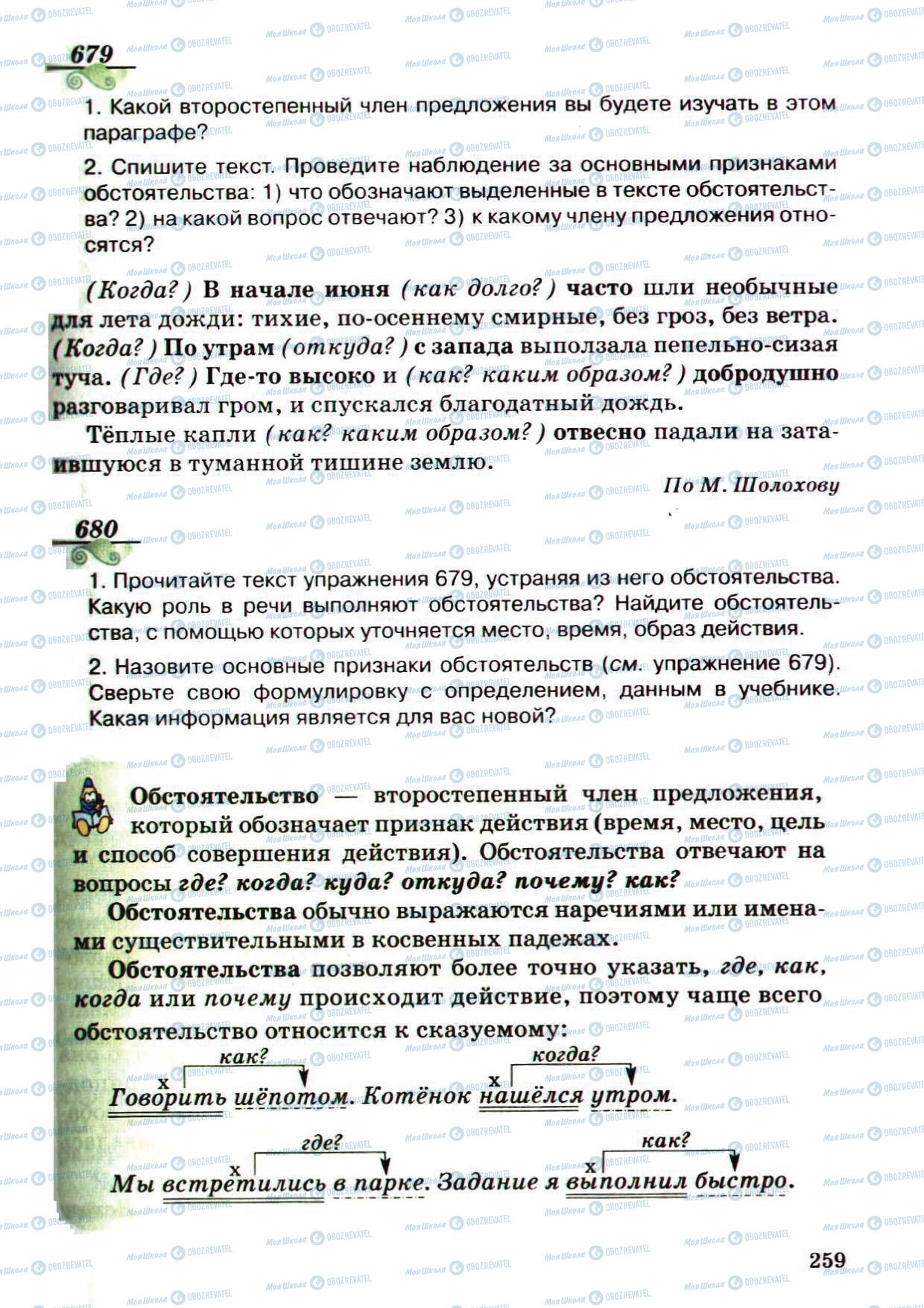 Учебники Русский язык 5 класс страница 259