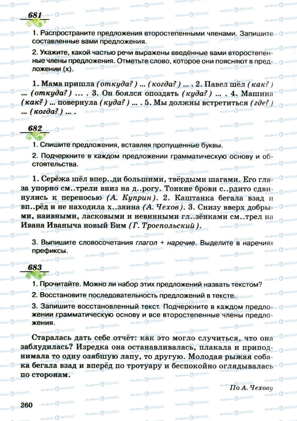 Підручники Російська мова 5 клас сторінка 260