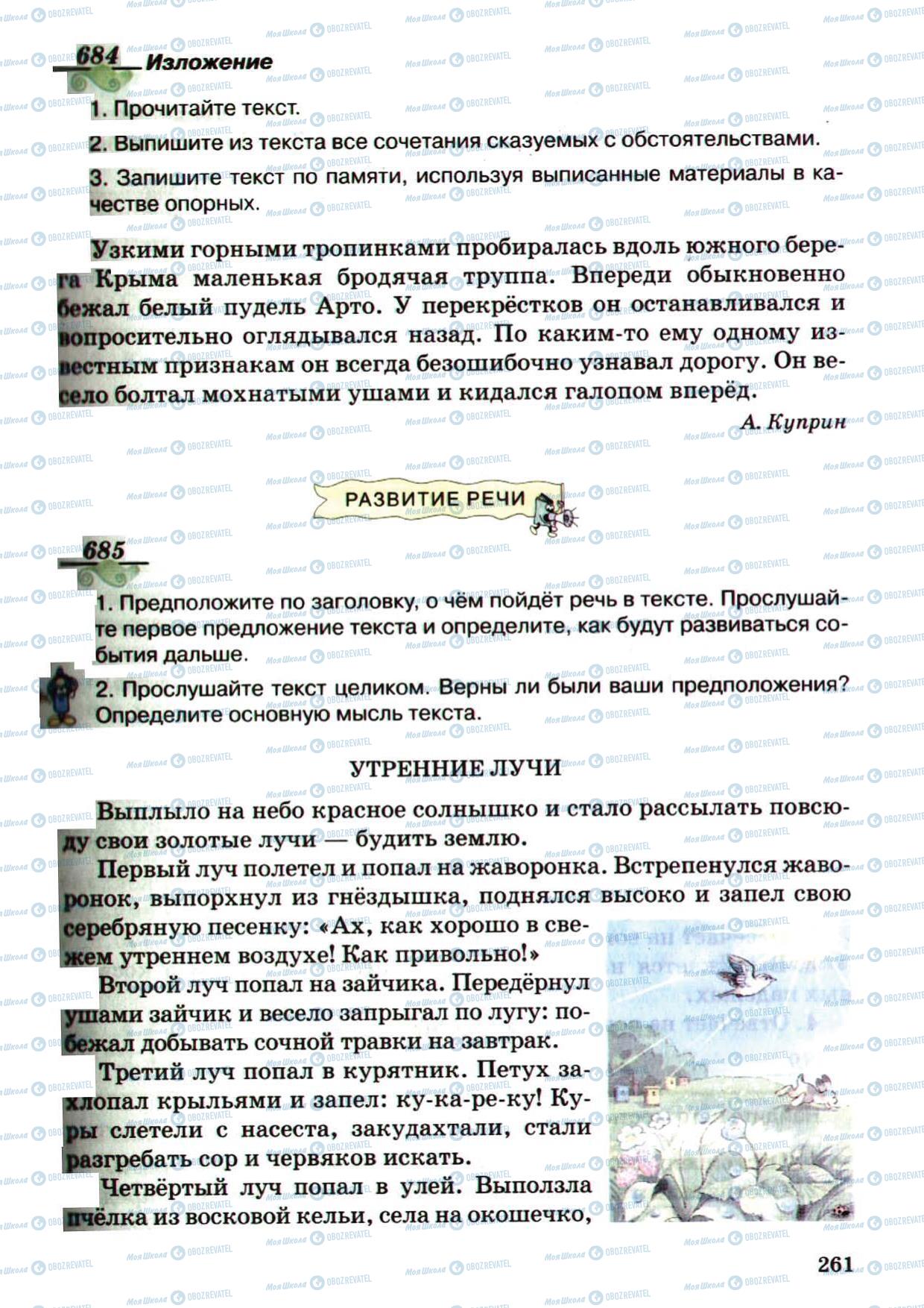 Підручники Російська мова 5 клас сторінка 261