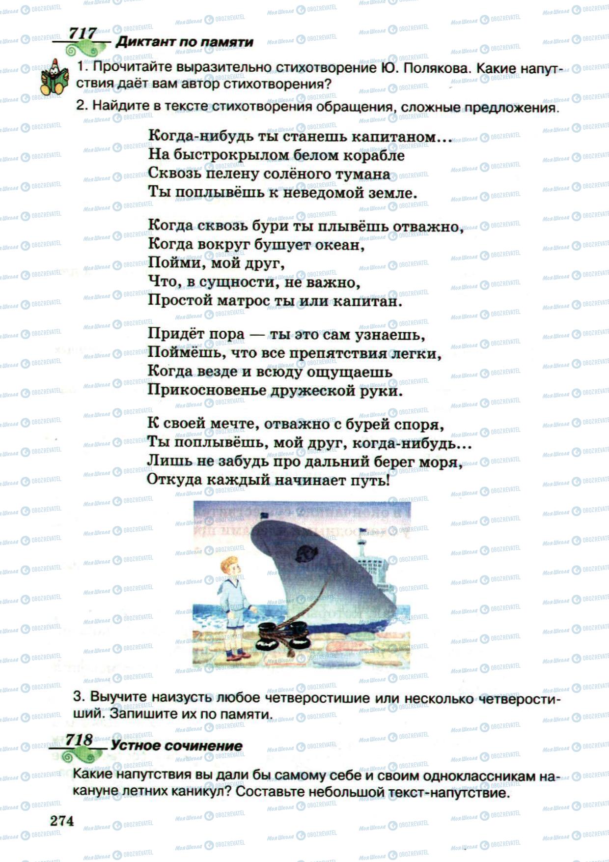 Підручники Російська мова 5 клас сторінка 274