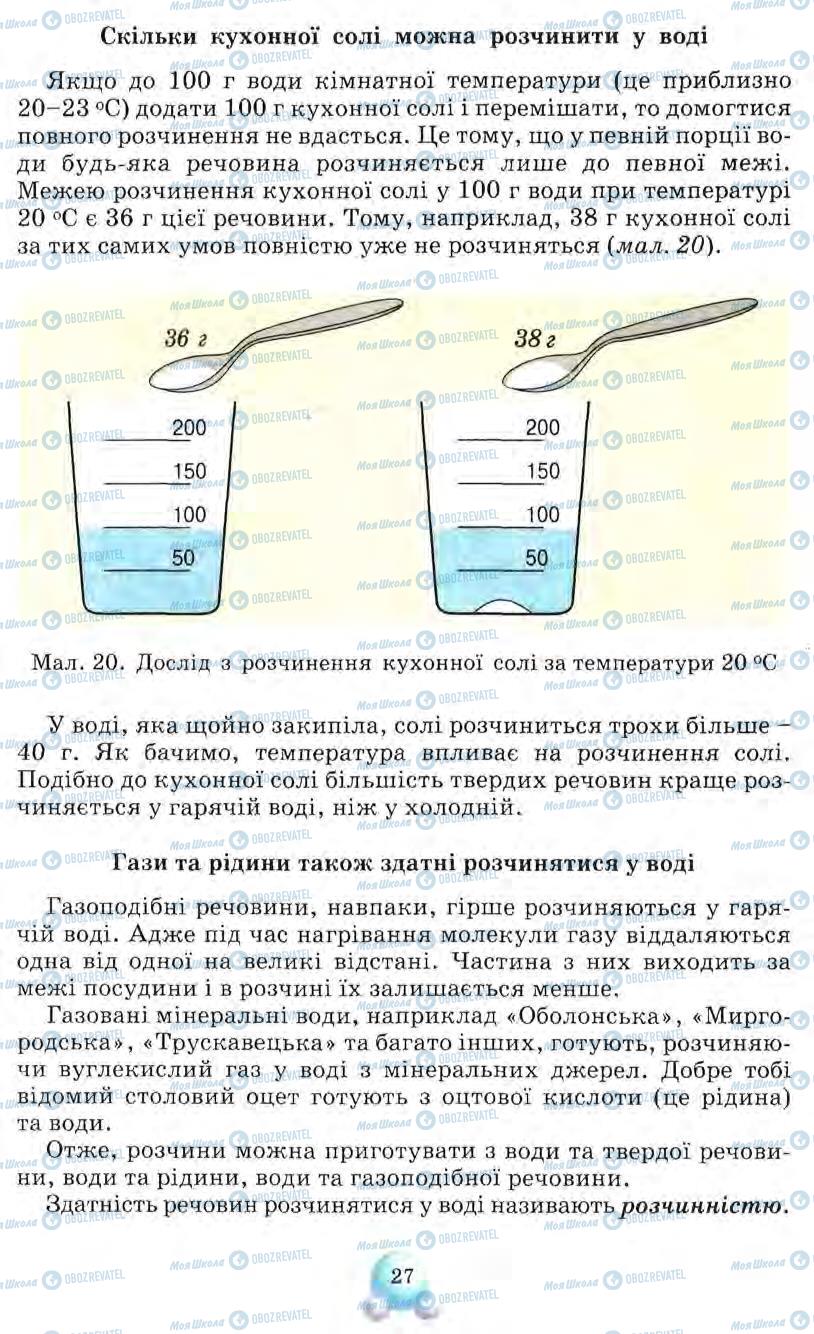 Підручники Природознавство 5 клас сторінка 27