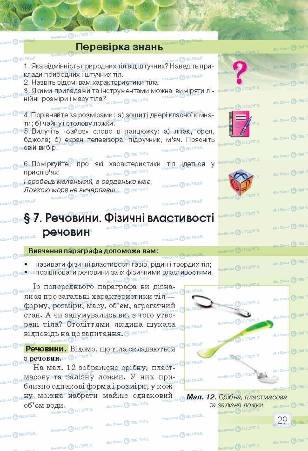 Підручники Природознавство 5 клас сторінка 29