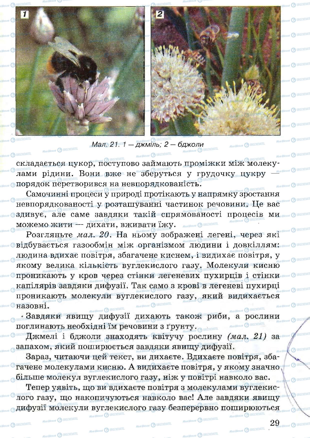 Учебники Природоведение 5 класс страница 29