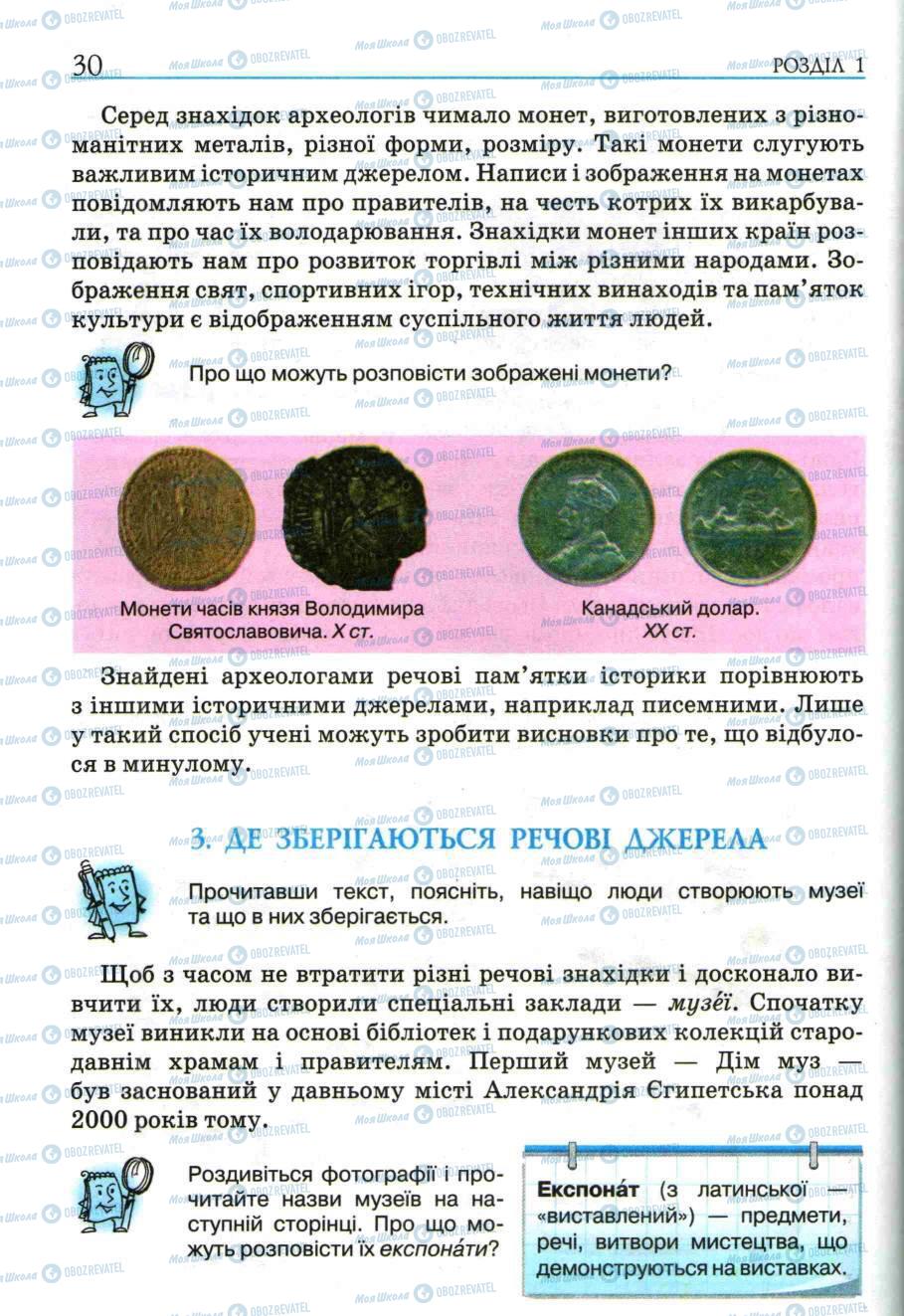 Підручники Історія України 5 клас сторінка 30