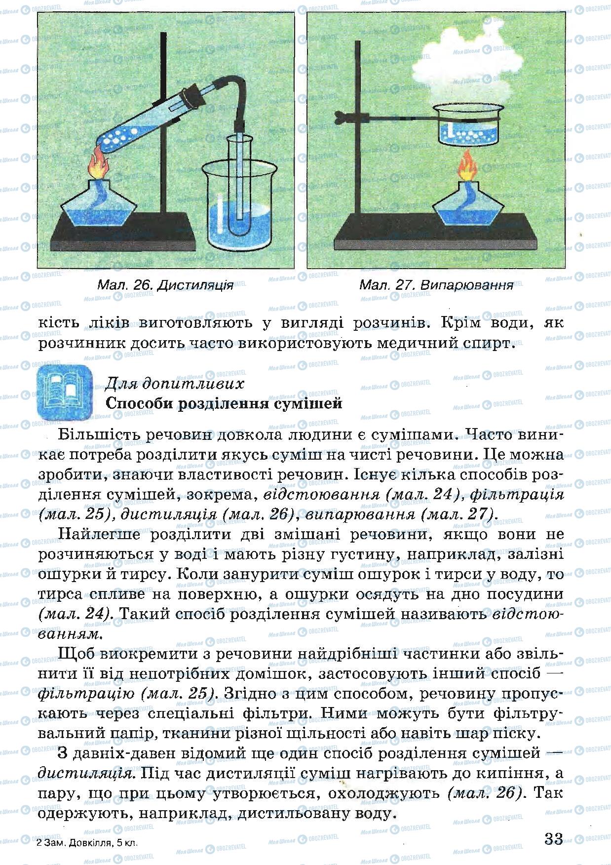 Учебники Природоведение 5 класс страница 33