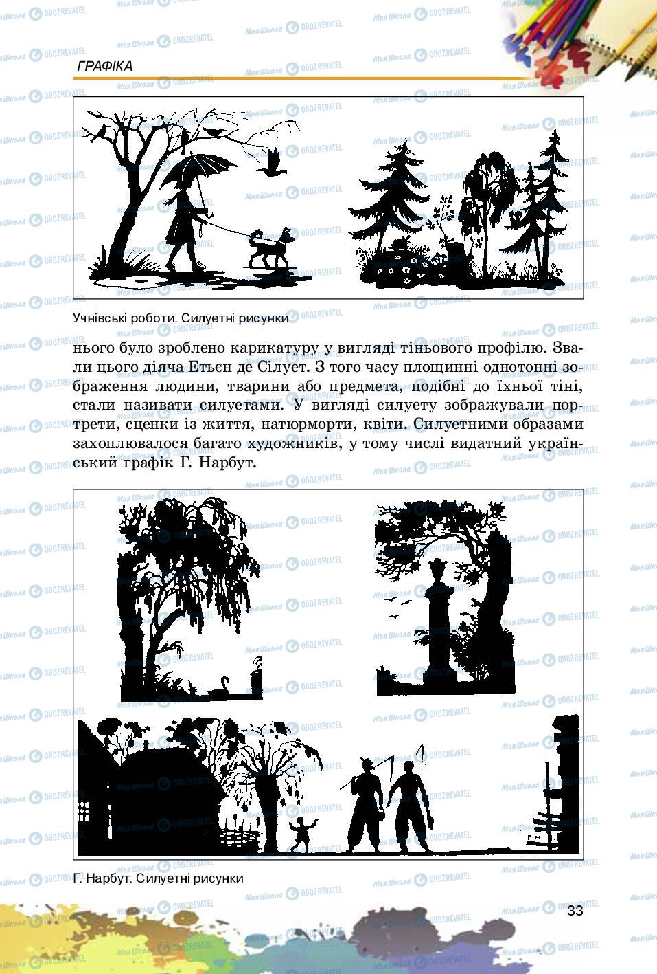 Учебники Изобразительное искусство 5 класс страница  33