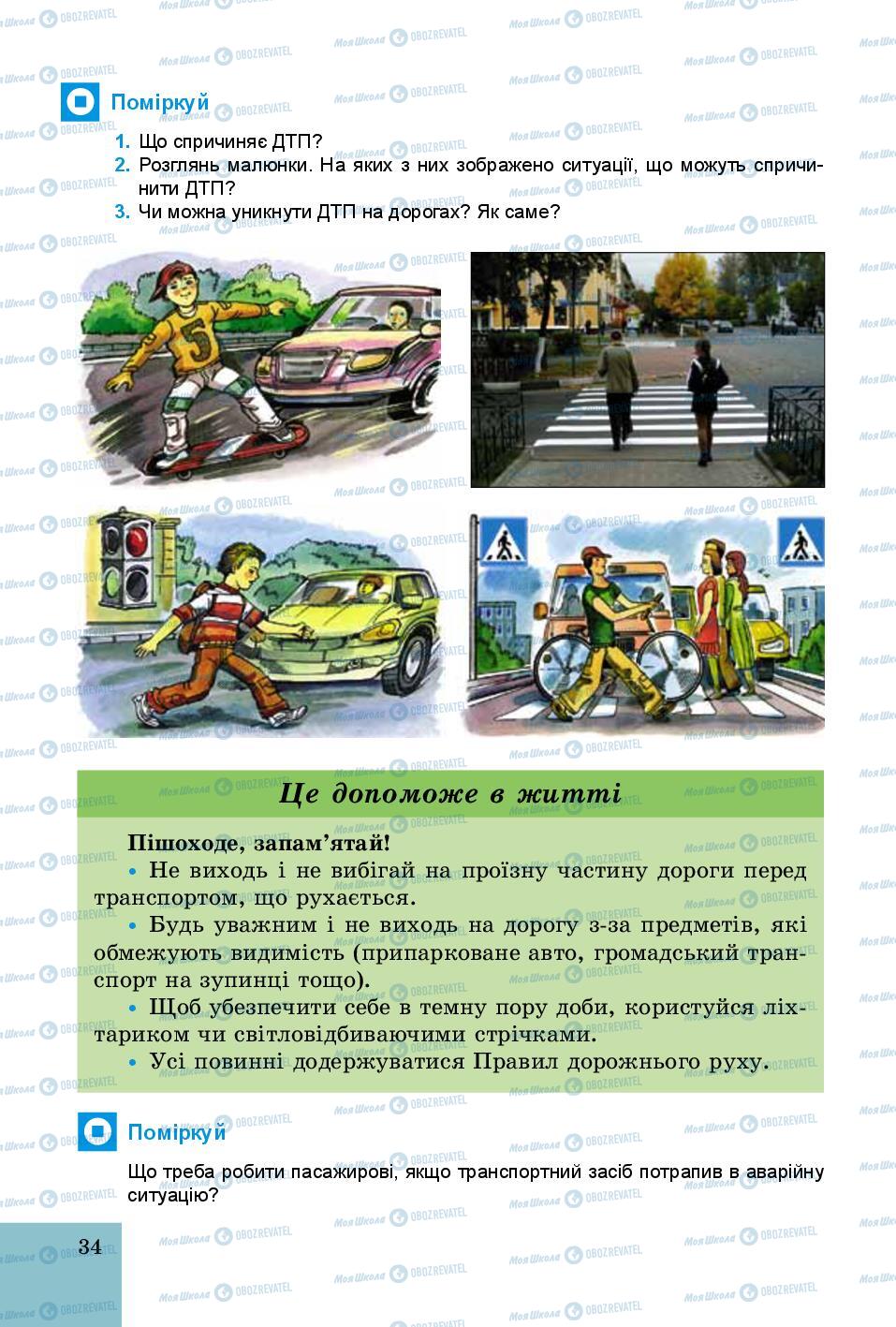 Підручники Основи здоров'я 5 клас сторінка 34