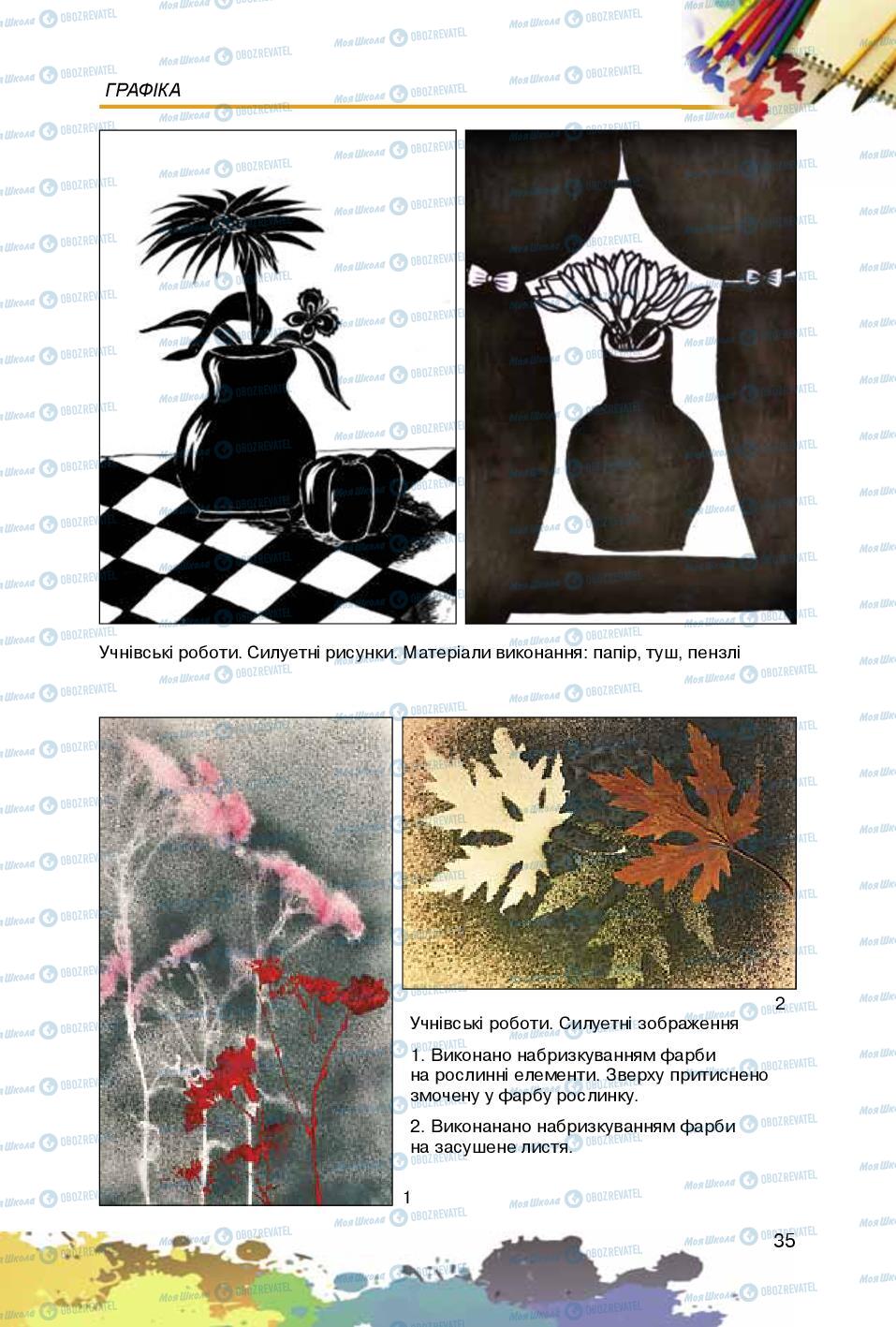 Учебники Изобразительное искусство 5 класс страница 35