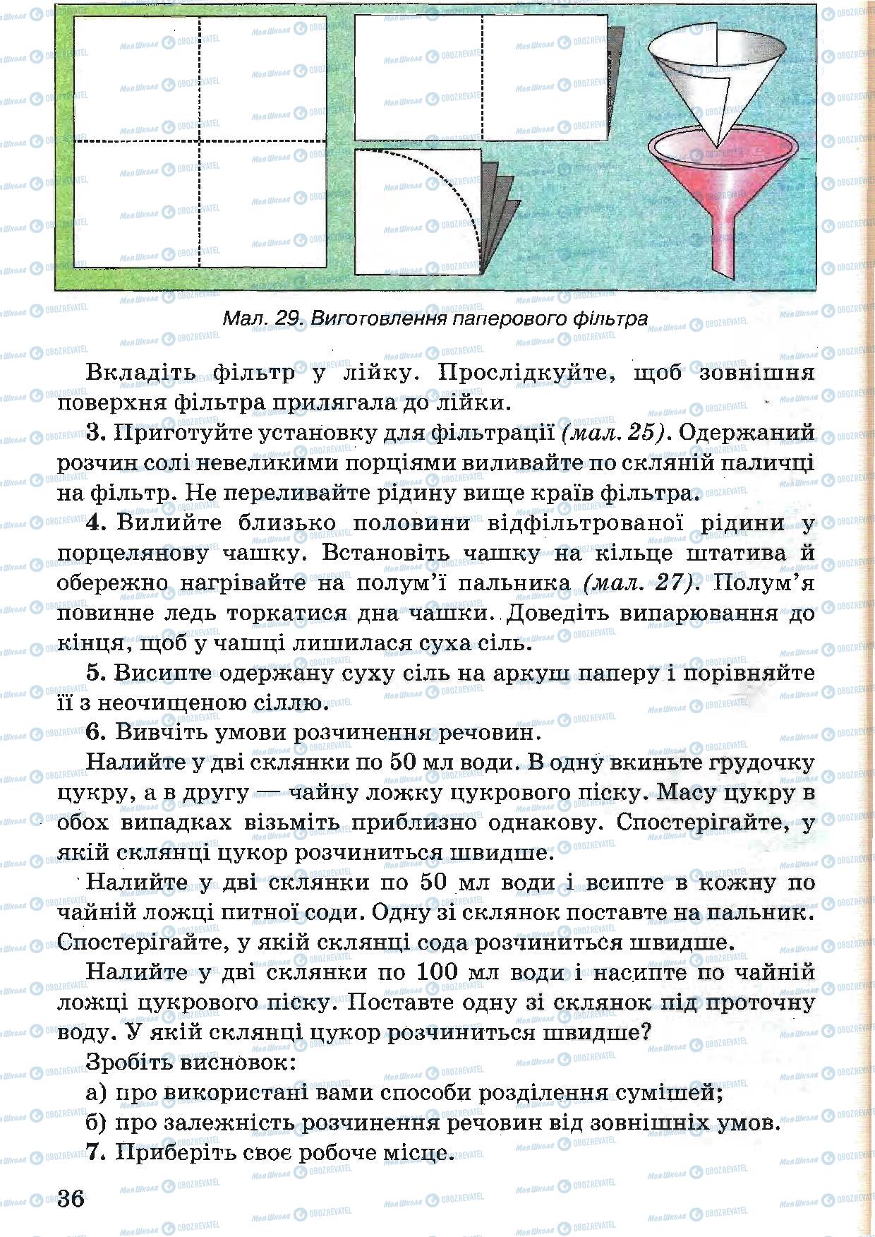 Підручники Природознавство 5 клас сторінка 36