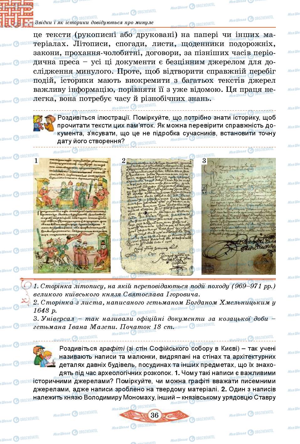 Підручники Історія України 5 клас сторінка 36