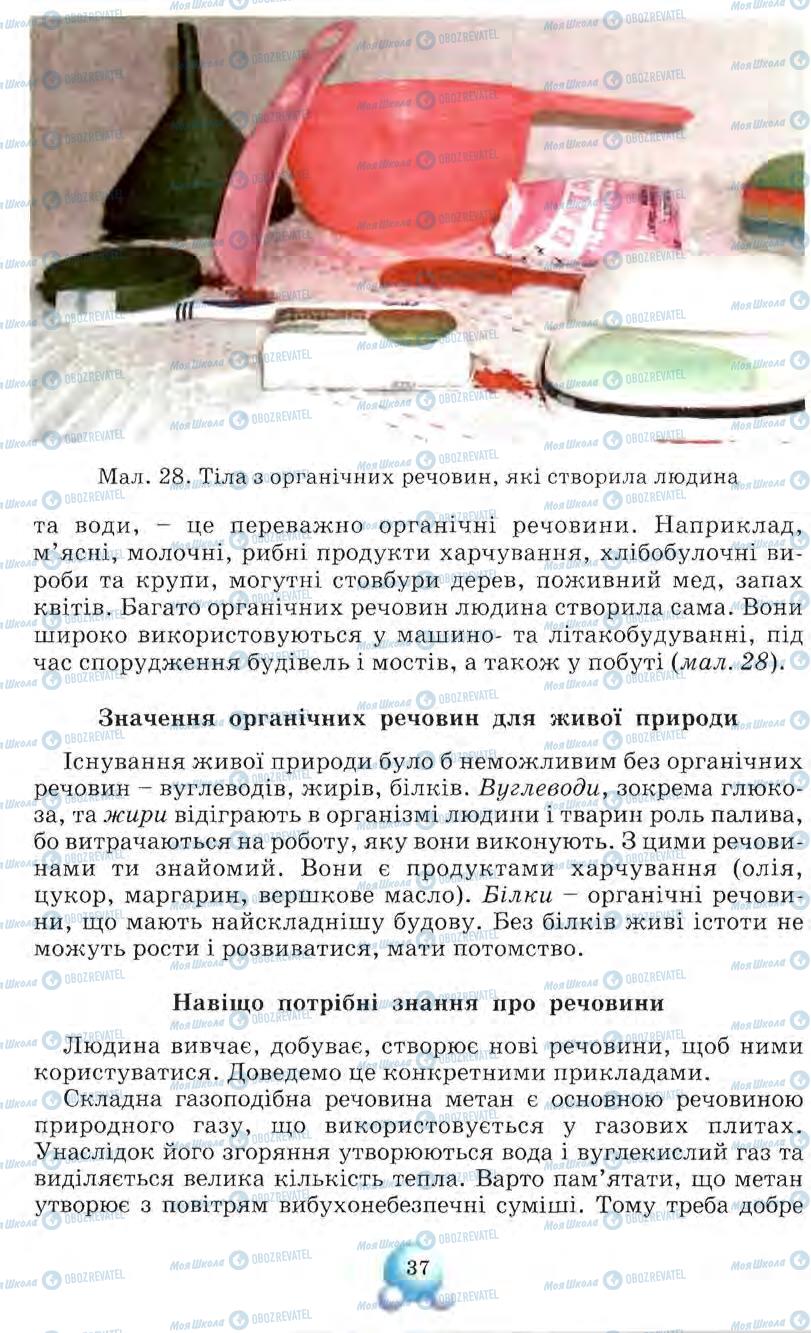 Підручники Природознавство 5 клас сторінка 37