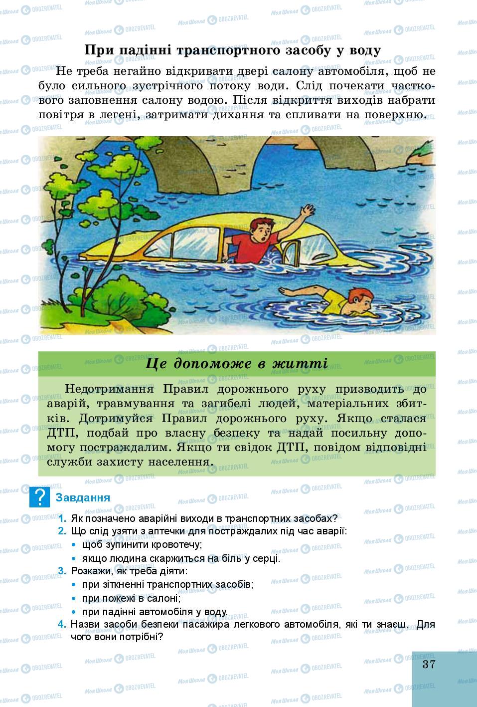 Підручники Основи здоров'я 5 клас сторінка 37