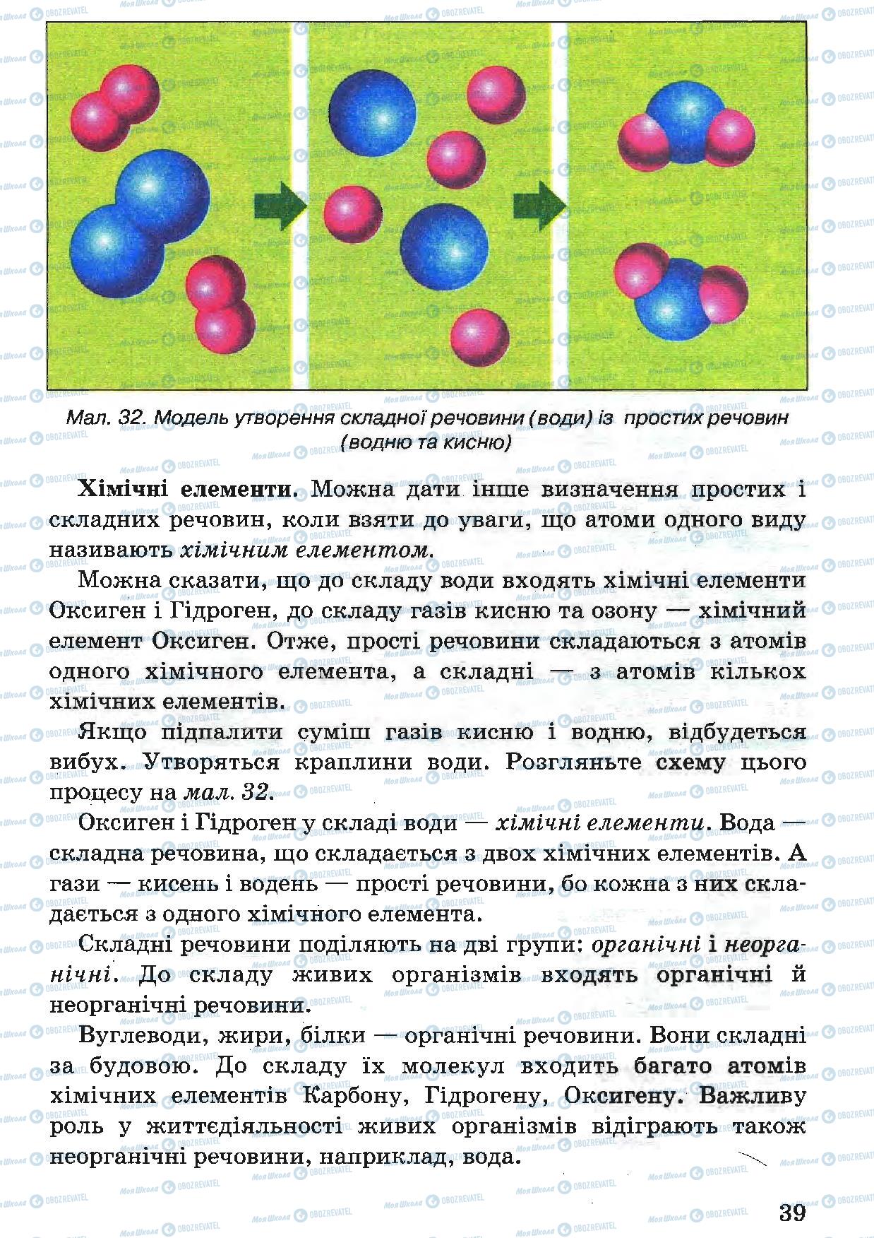 Учебники Природоведение 5 класс страница 39