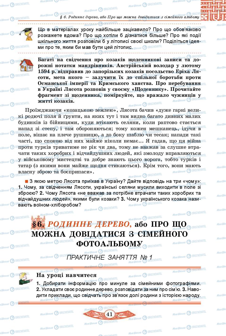 Учебники История Украины 5 класс страница 41